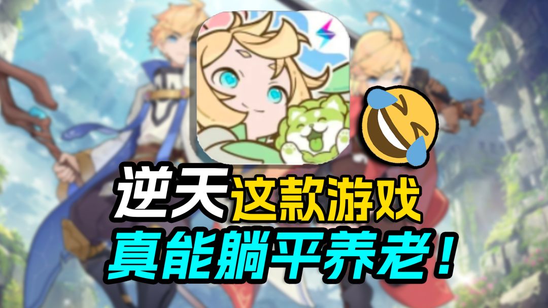逆天！25年最适合躺平养老的游戏！？杖剑传说究竟能有多休闲？截图