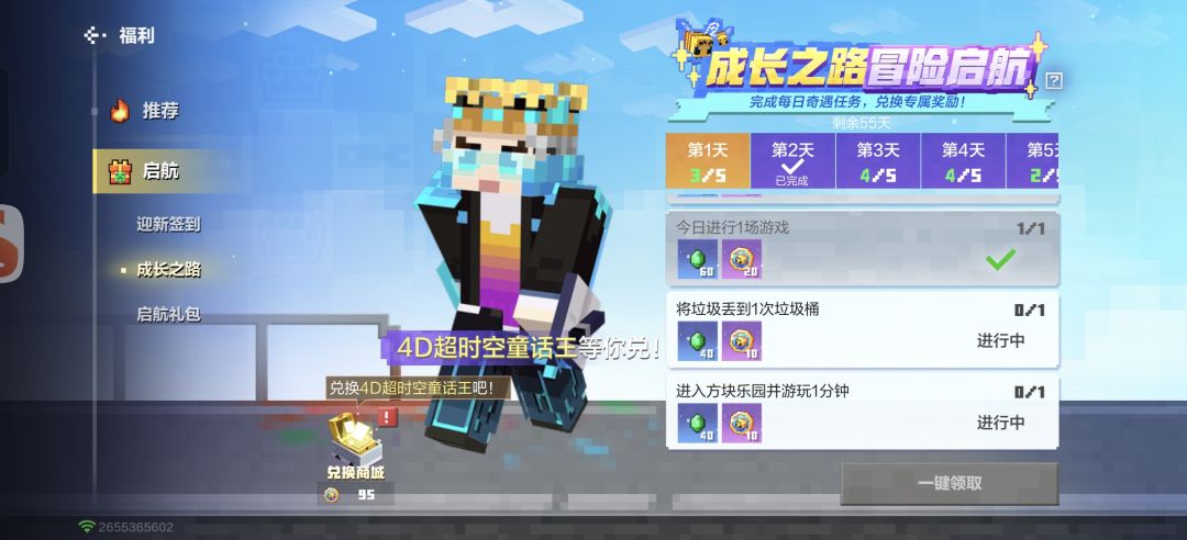方块乐园在哪里,这个任务怎么完成 1