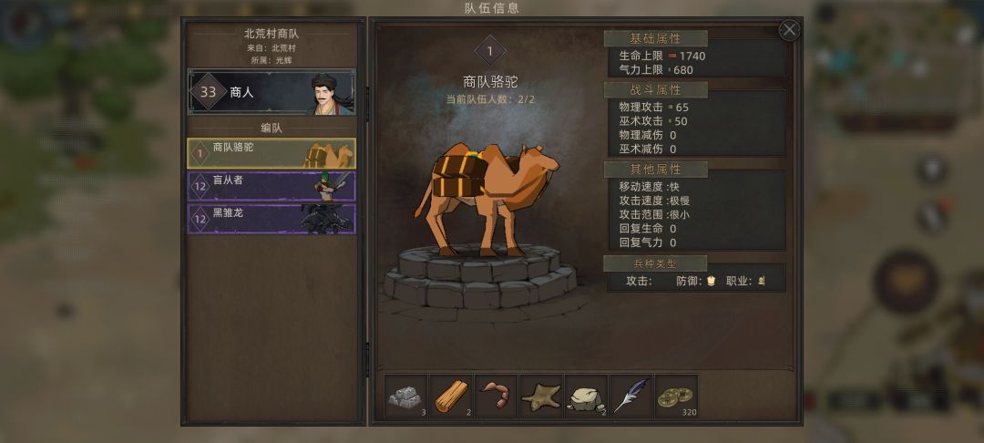 一个商队,过分了啊 2