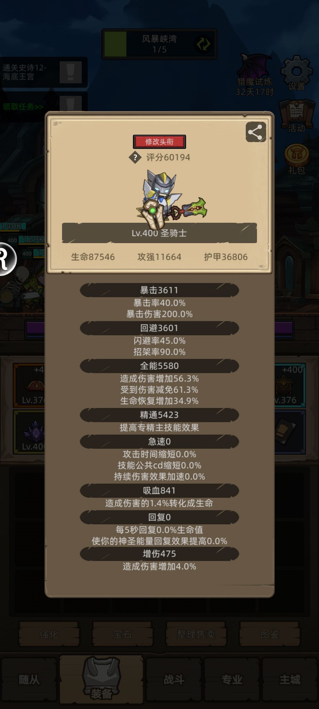 防骑怎么弄? 1