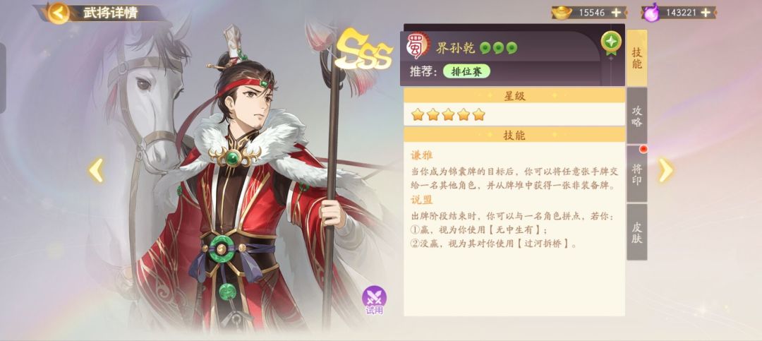 最便宜的界限，永不过时的发挥？界孙乾讲解截图