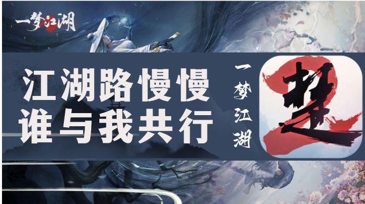 【一梦江湖】高度的自由,带给你千人千面的江湖世界。截图