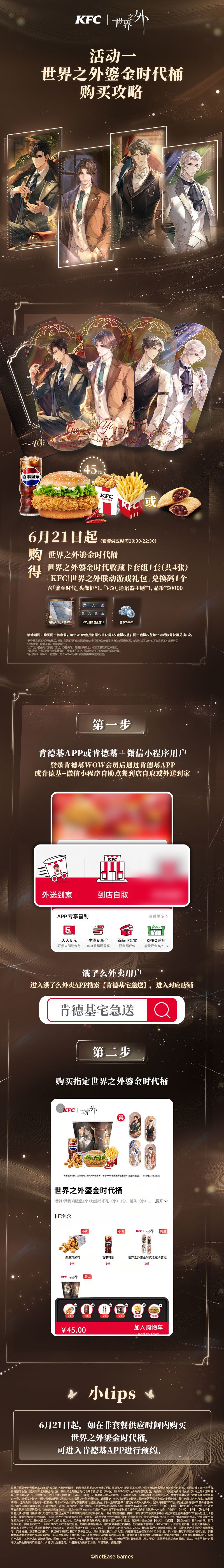 「鎏金故梦」联动特别任务 | 参与指南截图