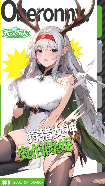 【狩猎女神】这就是所谓的「坦诚相见」吗？