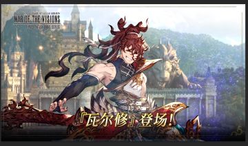 更新公告 丨瓦尔修（UR）登场！