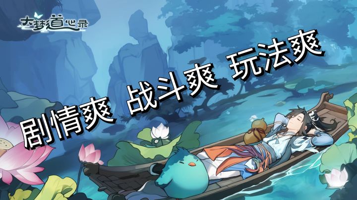 TapTap9.1高分,剧情爽+战斗爽+玩法爽,这款修仙不容错过!截图