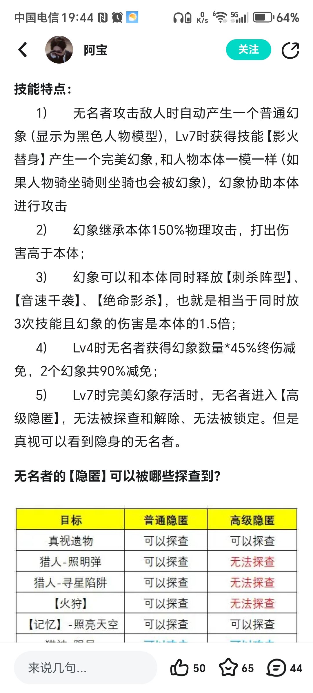 看无名者攻略截图