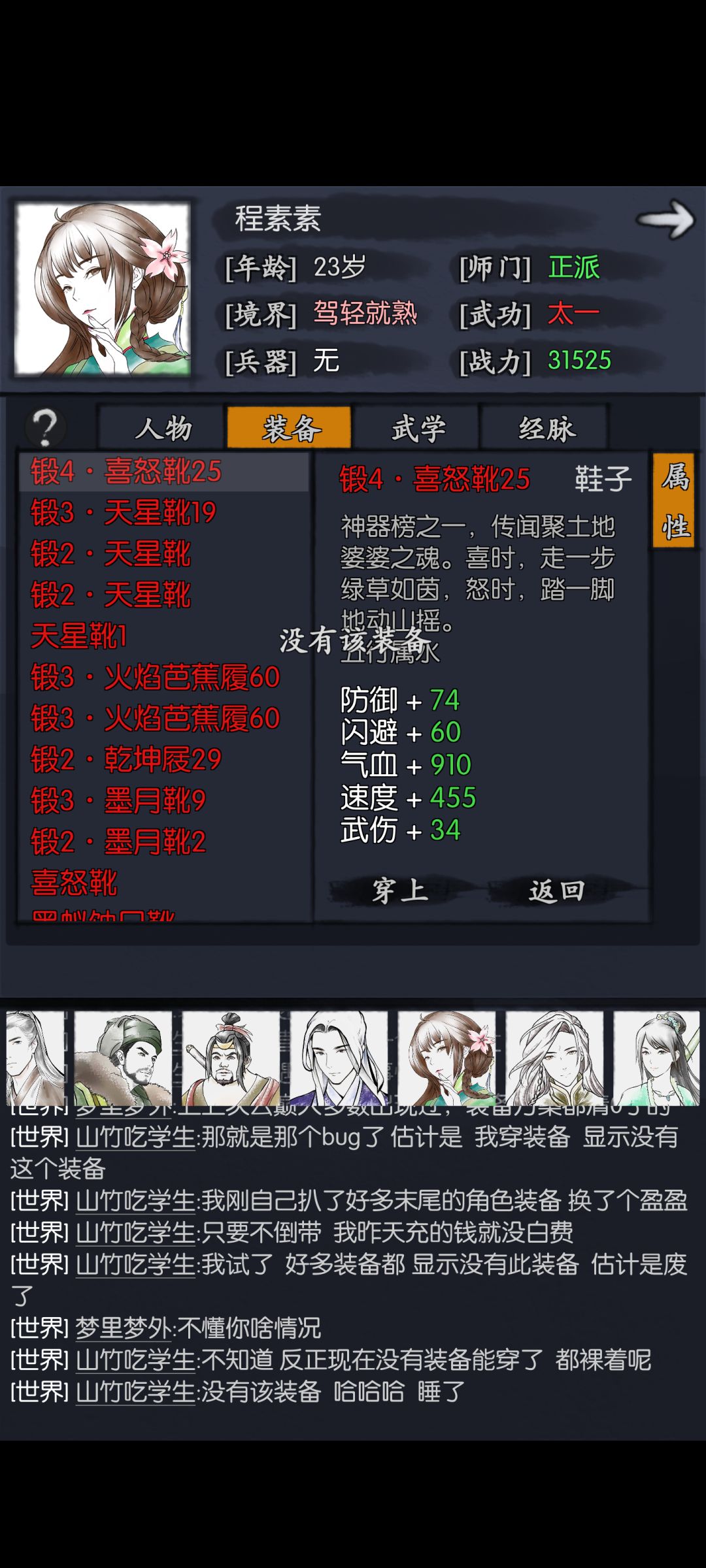 装备自动被扒了 穿不上 3