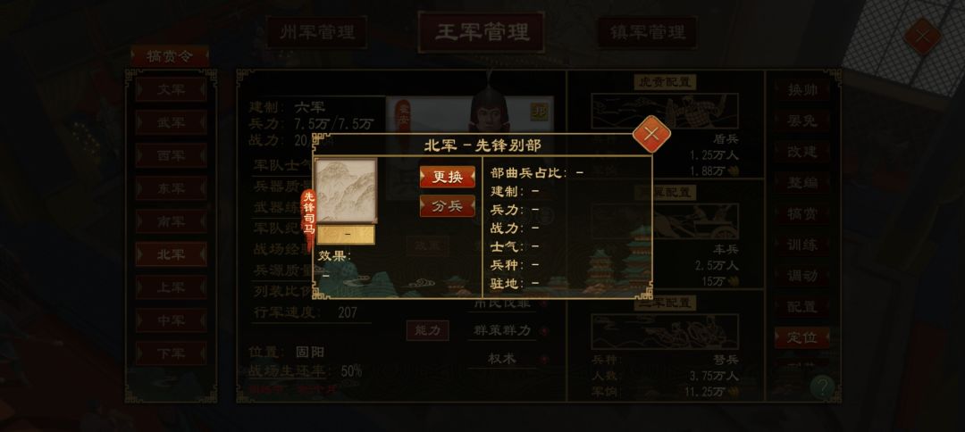 成了,各位,别部司马和门客问题都解决了, 2