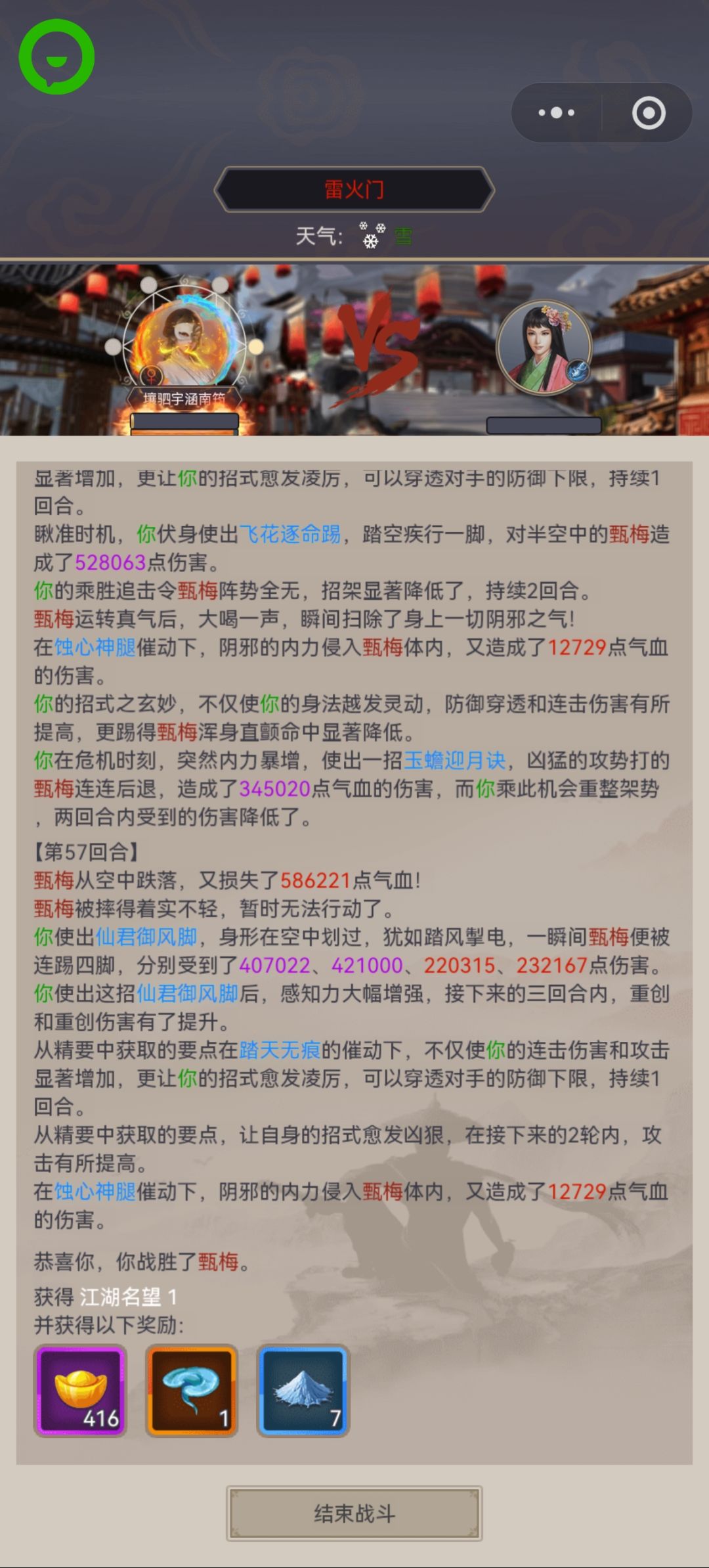 踏天腿险胜甄梅 3