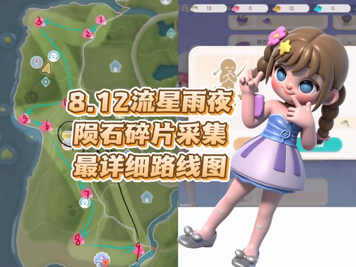 流星雨-陨石采集详细攻略来咯❗截图