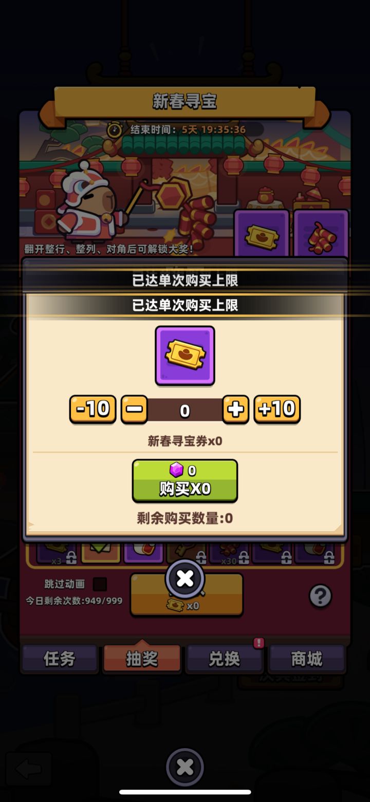寻宝卷无法购买截图