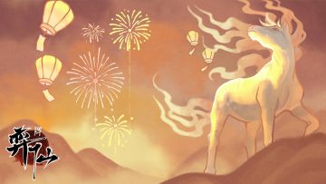 马年春节“新岁”活动预告！