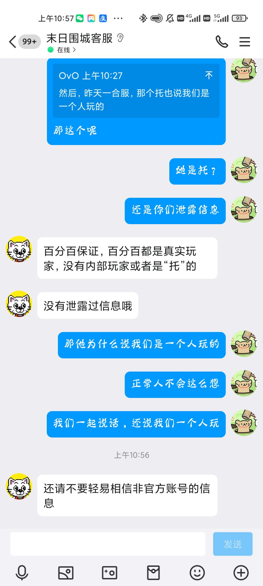 是客服泄露信息？还是有托 2