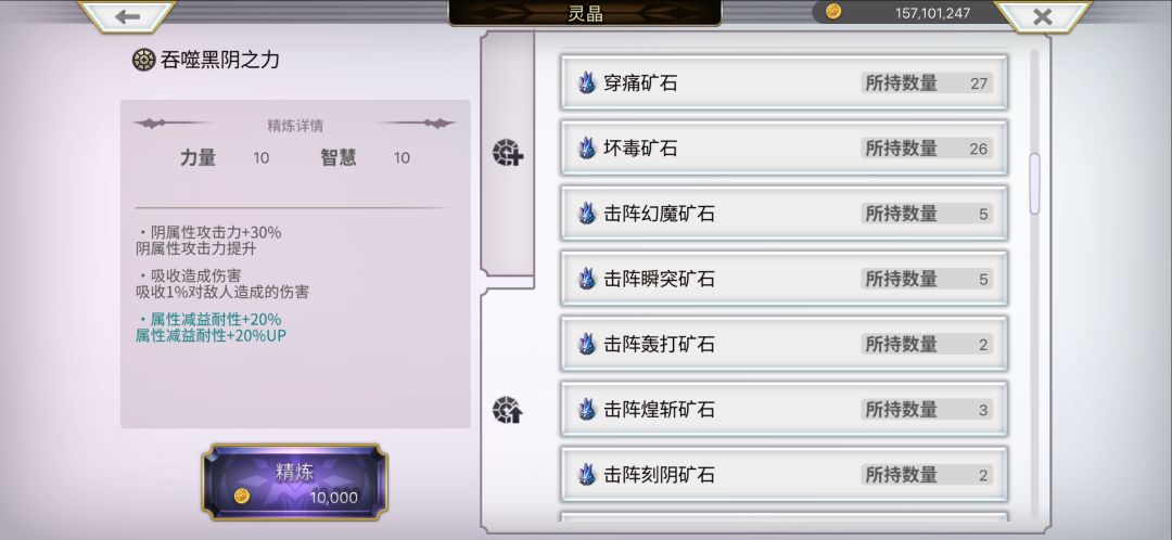 真诚发问,灵晶和矿石 哪些好 2