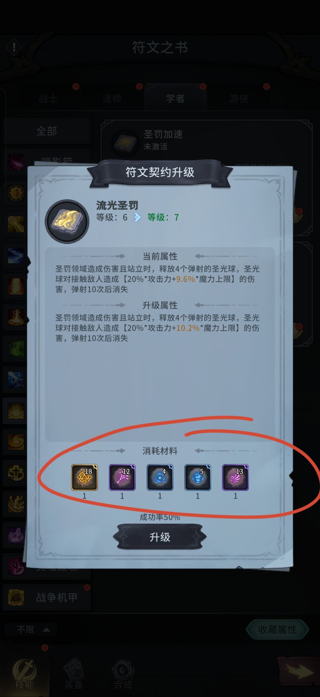 萌新前期刷图攻略 3