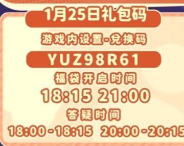 1.25溜溜木萤石位置及今日兑换码 2