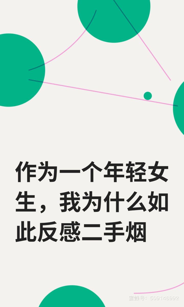 作为一个年轻女生,我为什么如此反感二手烟截图