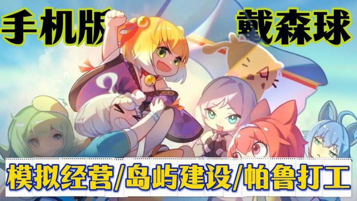 1000只猫咪替你打工!Q萌可爱的“帕鲁类”岛屿建造手游!截图