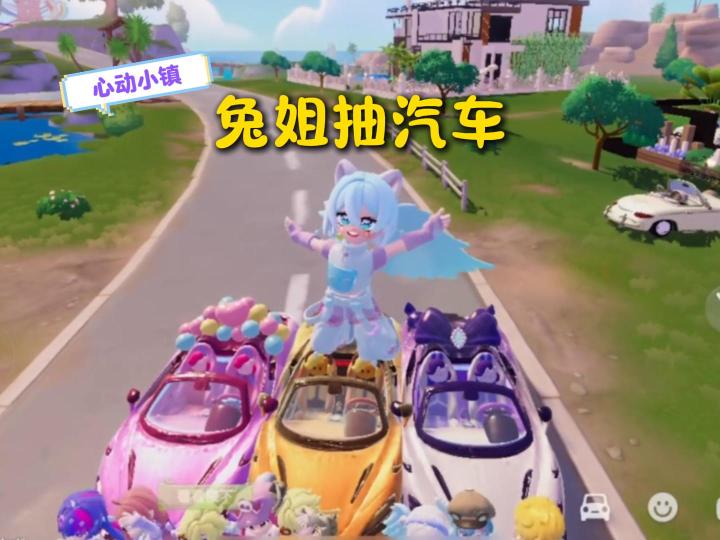 小马宝莉汽车,大家都是多少抽得到的?截图