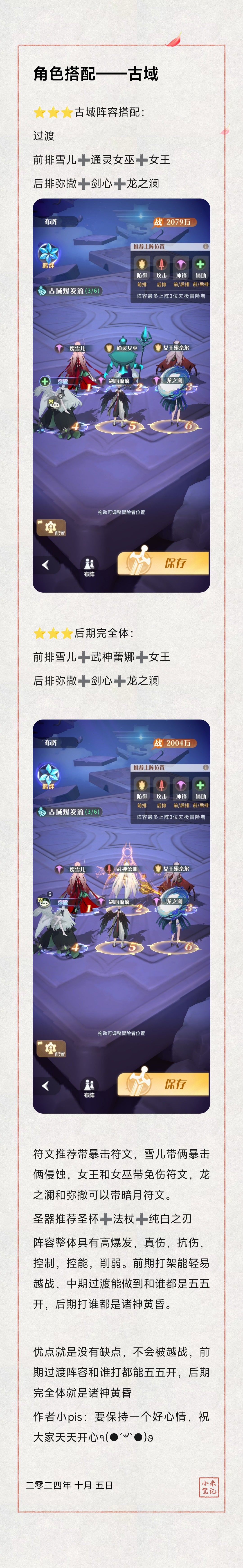 当前强弱过渡各个阵容搭配攻略 3