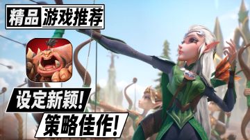 千人同屏！玩法有趣！打破你对SLG游戏认知的策略佳作