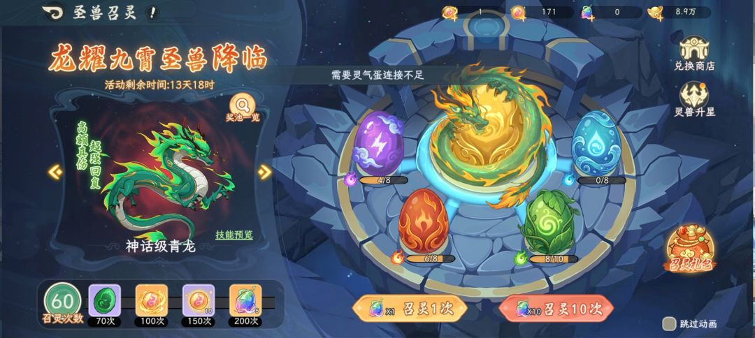 活动bug,吞青龙召唤 1