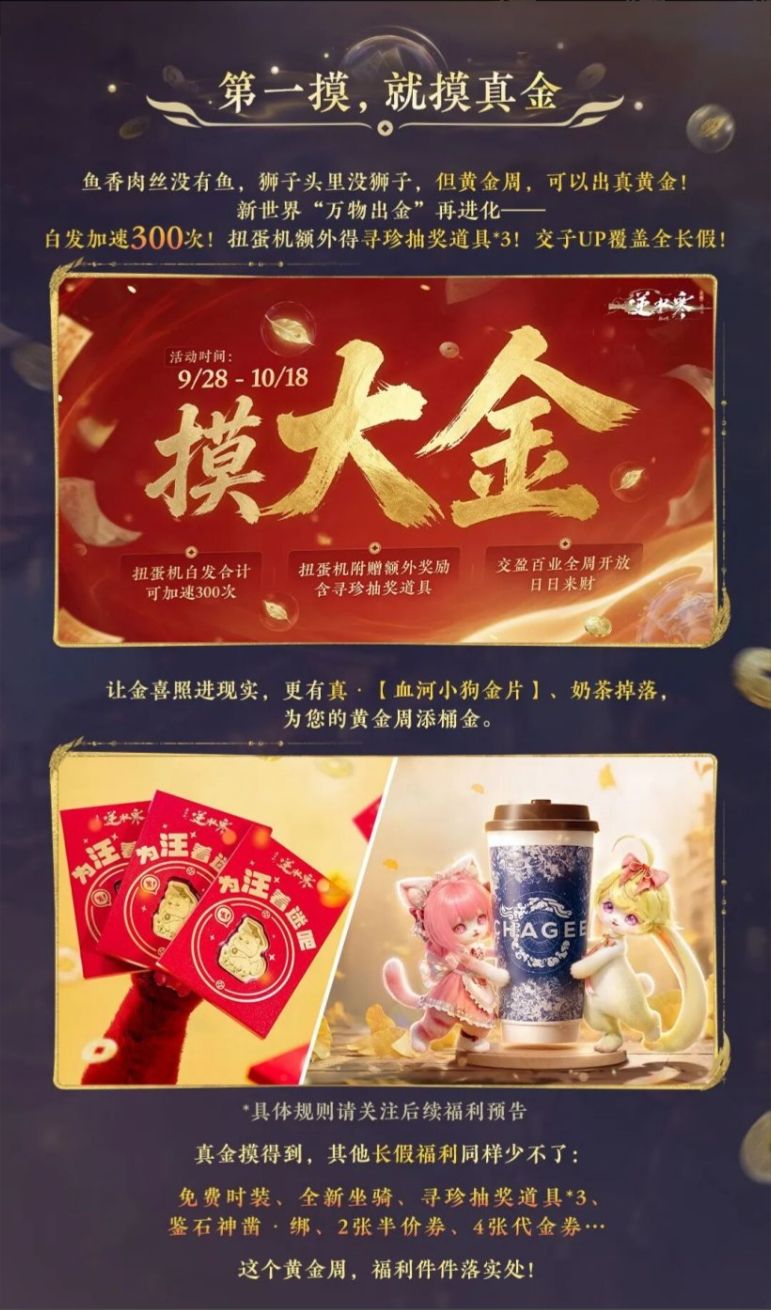 逆水寒军工联动,还送真黄金?! 1