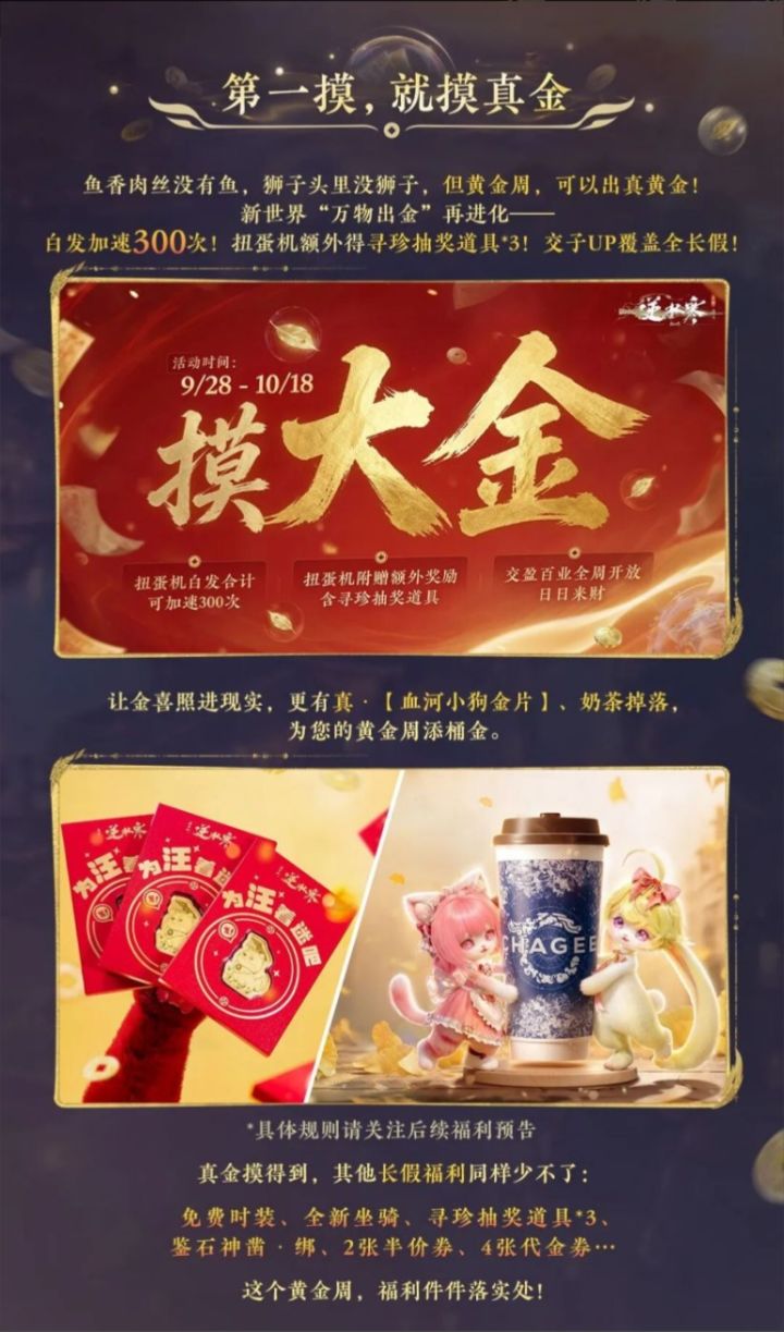 逆水寒军工联动,还送真黄金?!截图