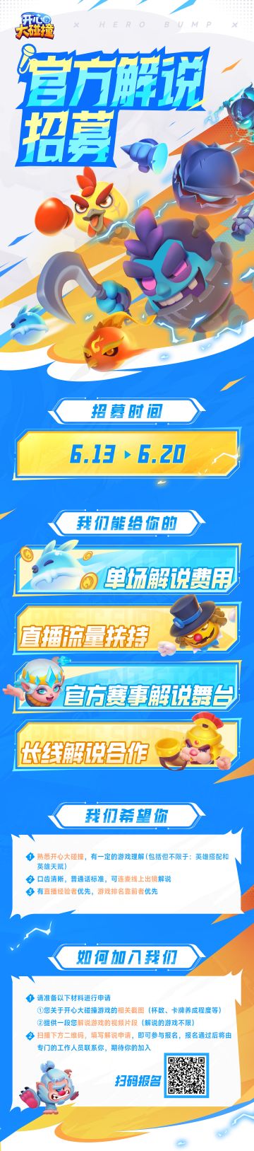 赛事解说招募开启！加入我们登上你的官方赛事解说舞台~