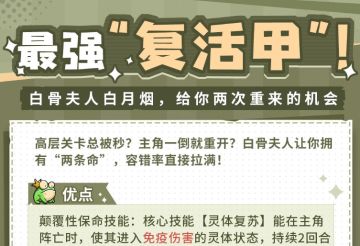 弹途课堂｜比小鹿还要强的复活甲，你值得拥有！！！