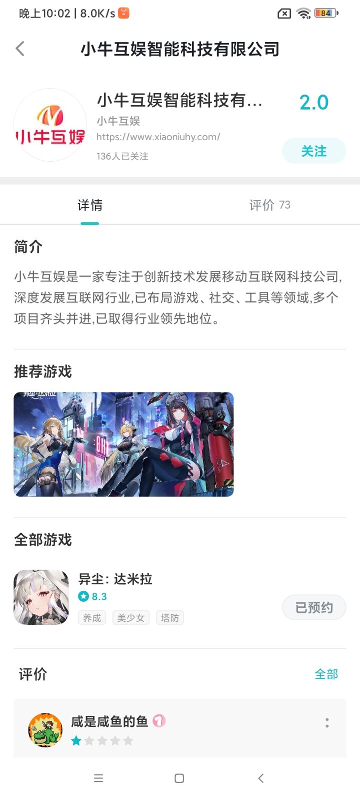 看了一下这游戏的公司评价,感觉有点不太想入坑了截图