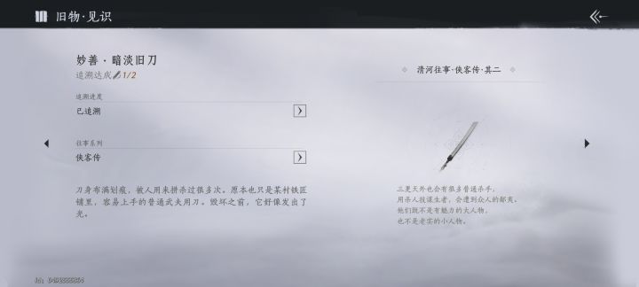 前尘旧物截图