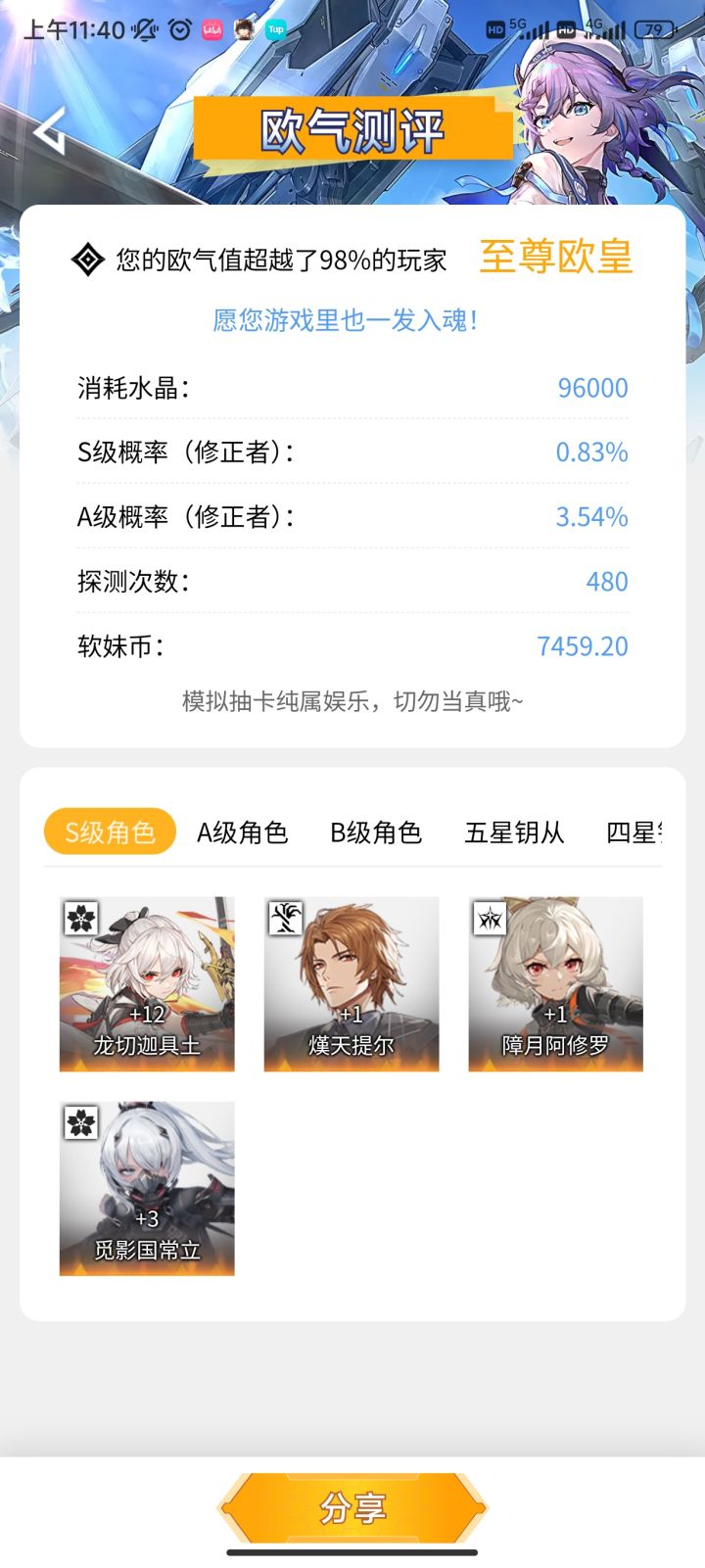 等会儿我抽卡的时候你最好是给我这么来截图