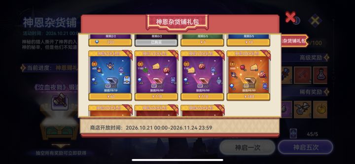 哪里还能搞到神恩票啊。要搞一阶红剑截图