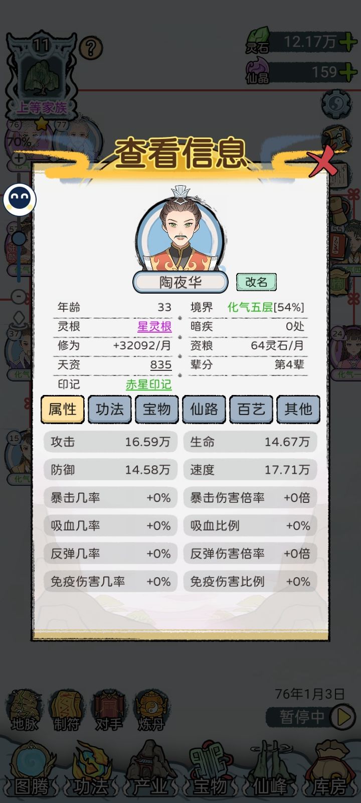 一直没有触发天资提升事件 2