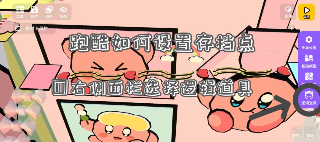 新手教程之如何设置跑酷存档截图