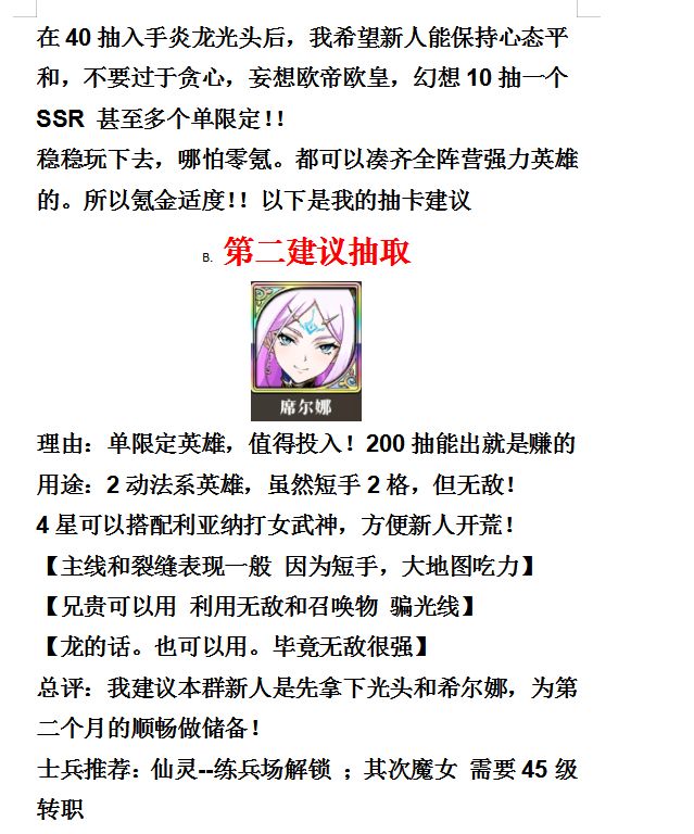 新区天马 1月29开:助力新人 3