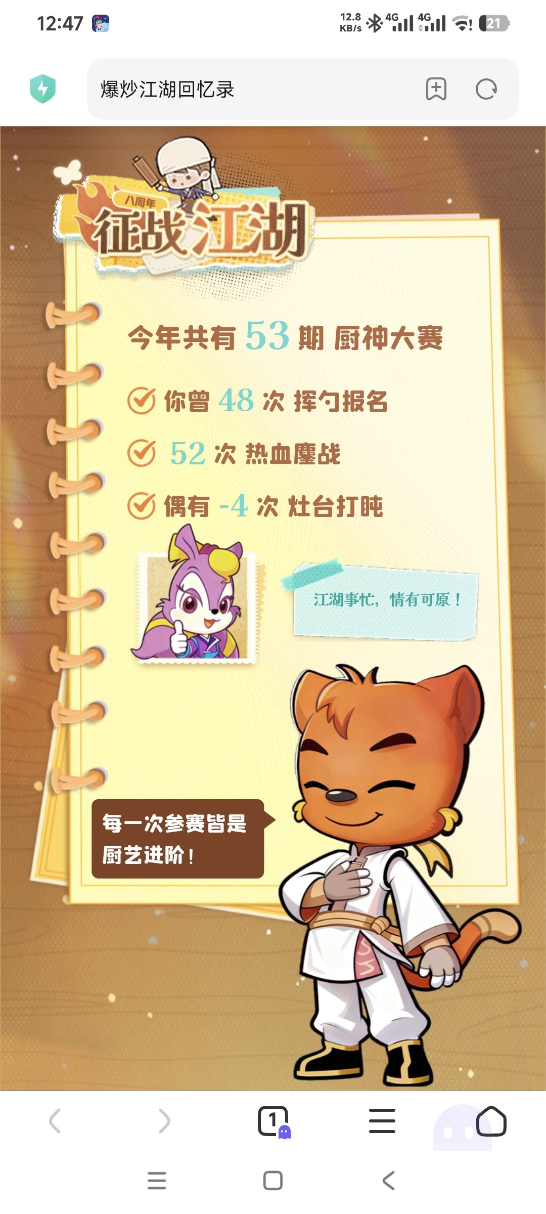 八周年回忆录 10