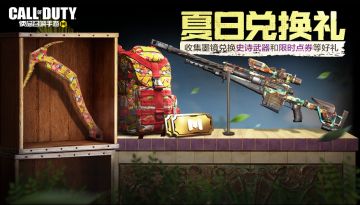 福利合集丨果味缤纷，清凉一夏！多重好礼炫彩来袭，守卫玩法新鲜上线