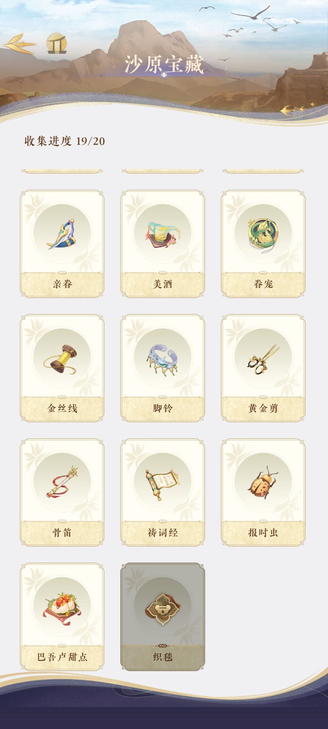 求助织毯在哪获得 1