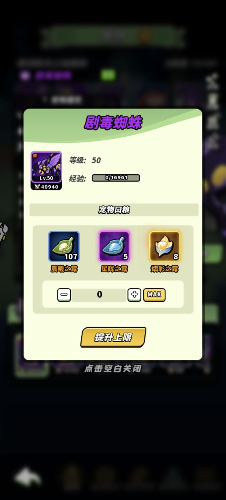 宠物升级材料截图