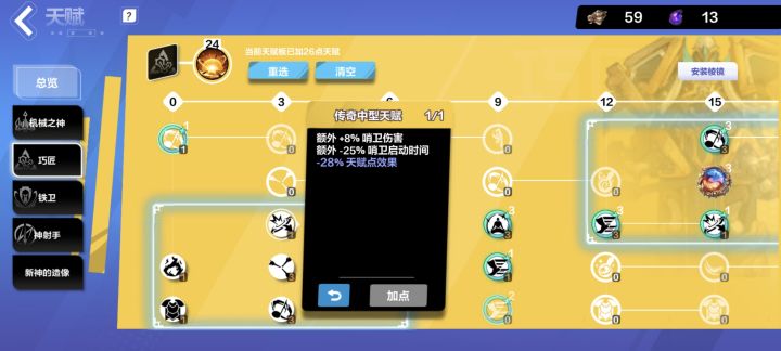 提问:逆像天赋点效果怎么算的截图