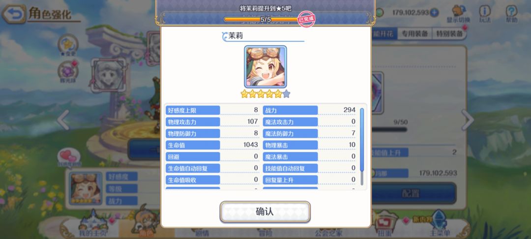 茉莉 完成5星 3