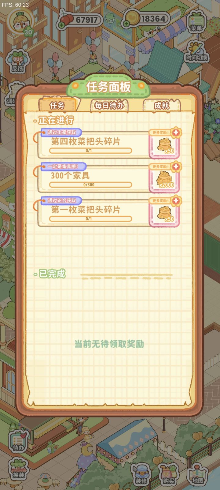 大家有做过这个任务吗，这个怎么获取呀，获取的几个我也不知道怎么给的。[表情_困][表情_困][表情_困][表情_困]#菜鸡梦想家内测截图