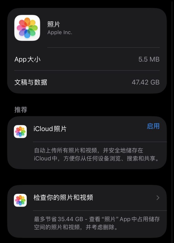 嗯对大概就是相册也就小小近47g吧截图