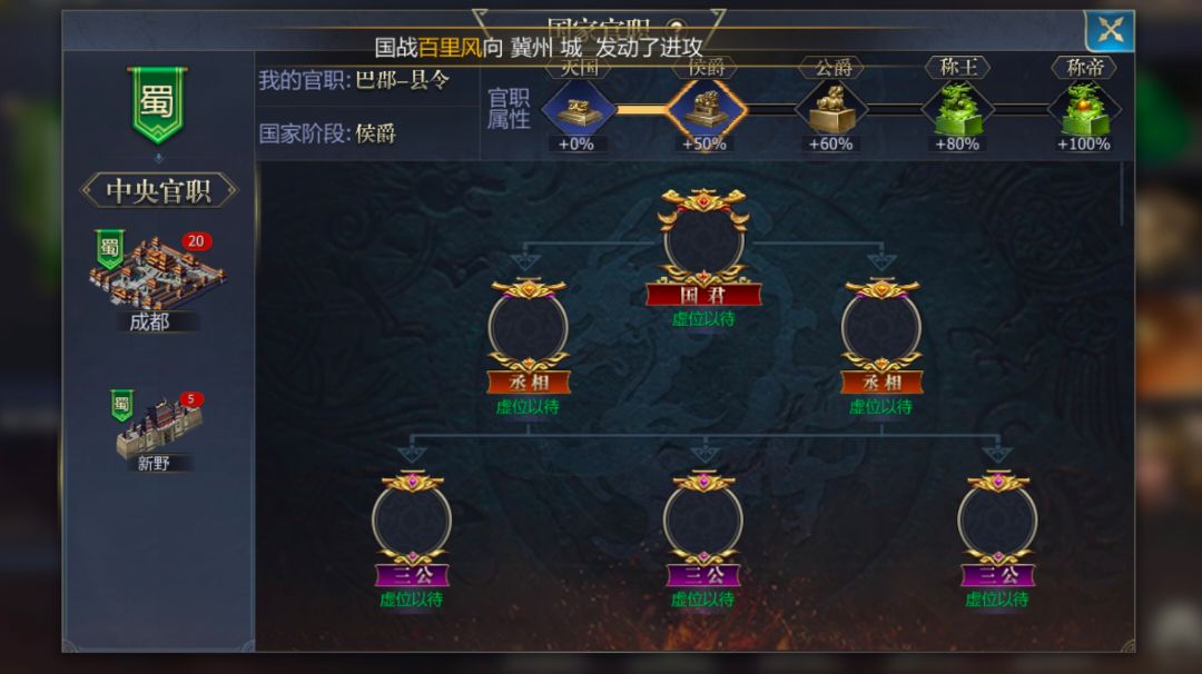 国家官职与霸业等级相关截图