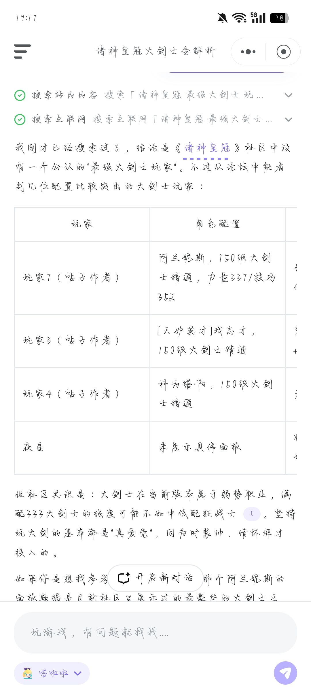 还是大剑玩家 2
