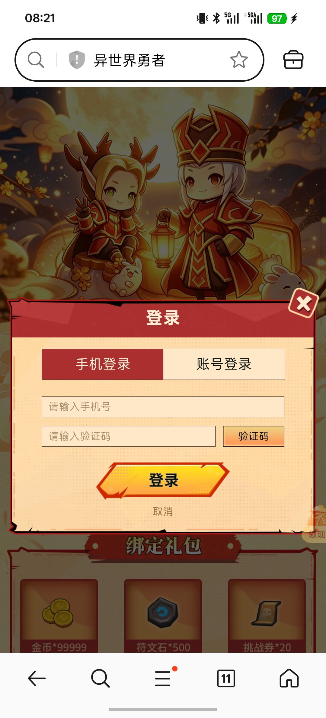 已修复‖【月满归礼】活动无法登录的问题 1