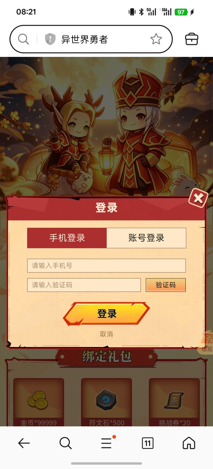 已修复‖【月满归礼】活动无法登录的问题截图